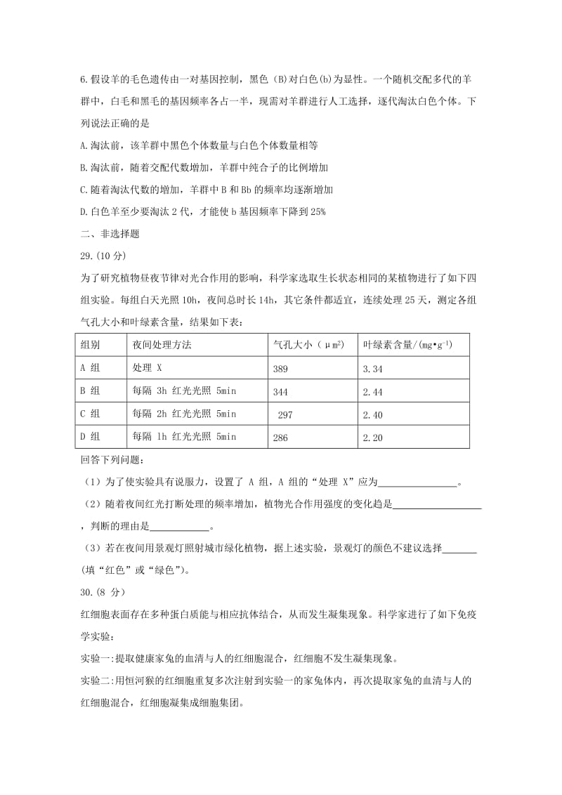 2019届高三生物上学期开学考试试题 (III).doc_第2页