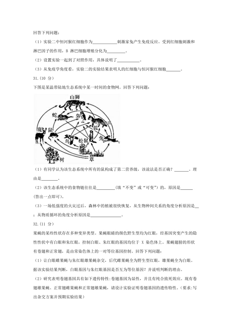 2019届高三生物上学期开学考试试题 (III).doc_第3页