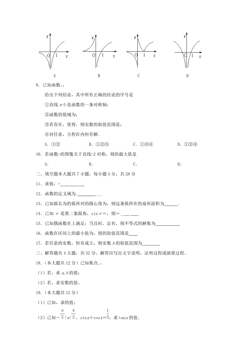 2019-2020年高一数学上学期期末考试试题 (I).doc_第2页