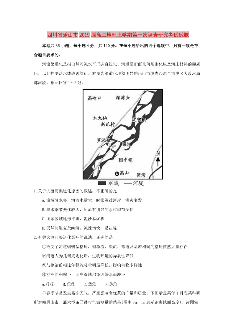 四川省乐山市2019届高三地理上学期第一次调查研究考试试题.doc_第1页