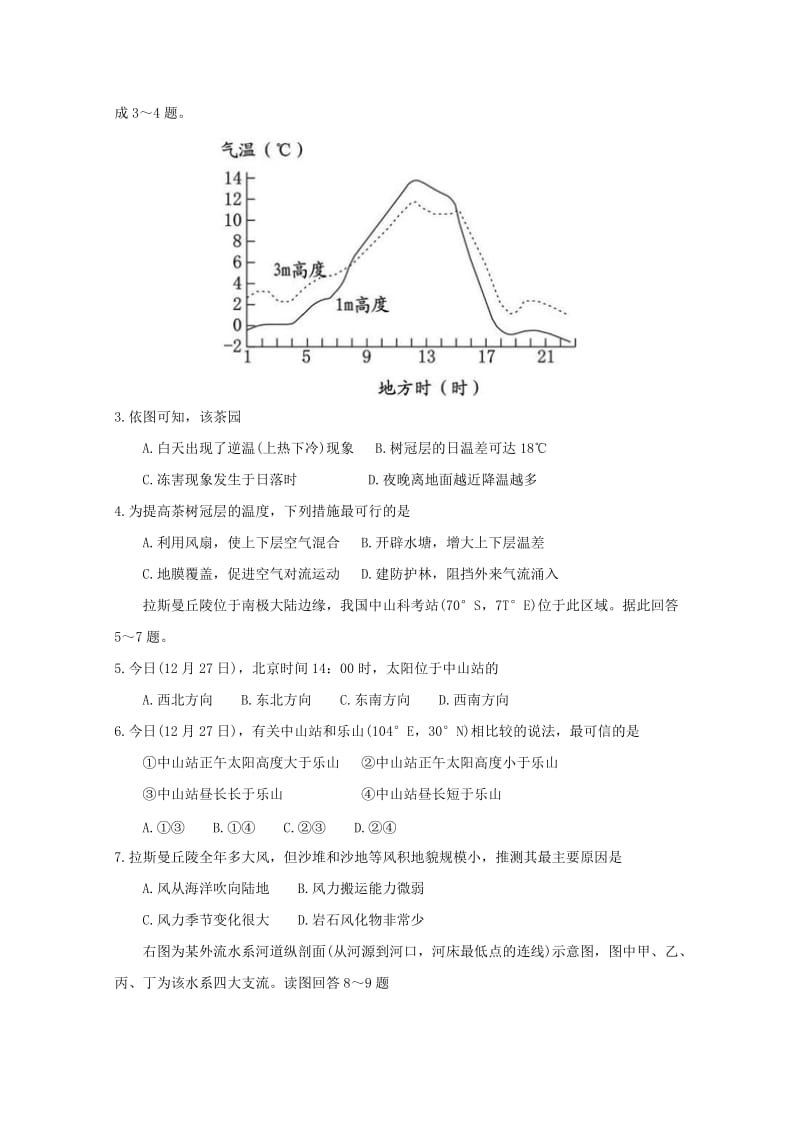 四川省乐山市2019届高三地理上学期第一次调查研究考试试题.doc_第2页