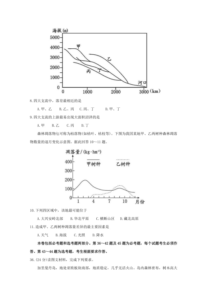 四川省乐山市2019届高三地理上学期第一次调查研究考试试题.doc_第3页