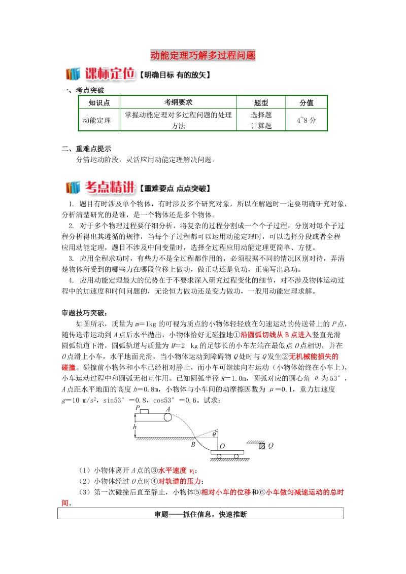 2018高中物理 第七章 机械能守恒定律 7.7 动能定理巧解多过程问题学案 新人教版必修2.doc_第1页