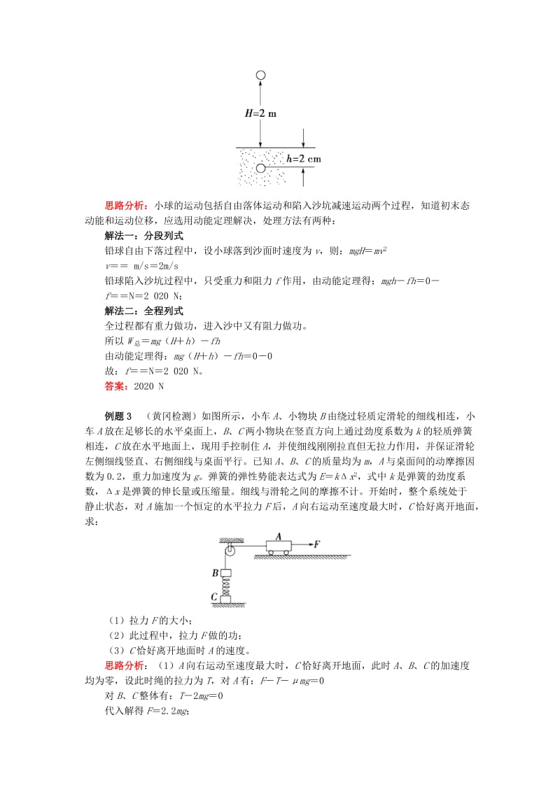 2018高中物理 第七章 机械能守恒定律 7.7 动能定理巧解多过程问题学案 新人教版必修2.doc_第3页