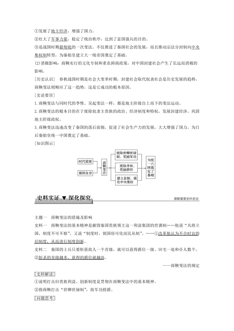 2017-2018学年高中历史 第二单元 古代历史上的改革（下）4 商鞅变法与秦的强盛学案 岳麓版选修1 .doc_第3页