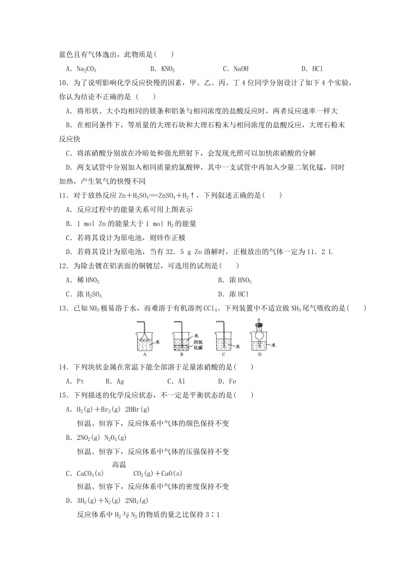 2019-2020学年高一化学下学期期中(5月)试题.doc_第2页