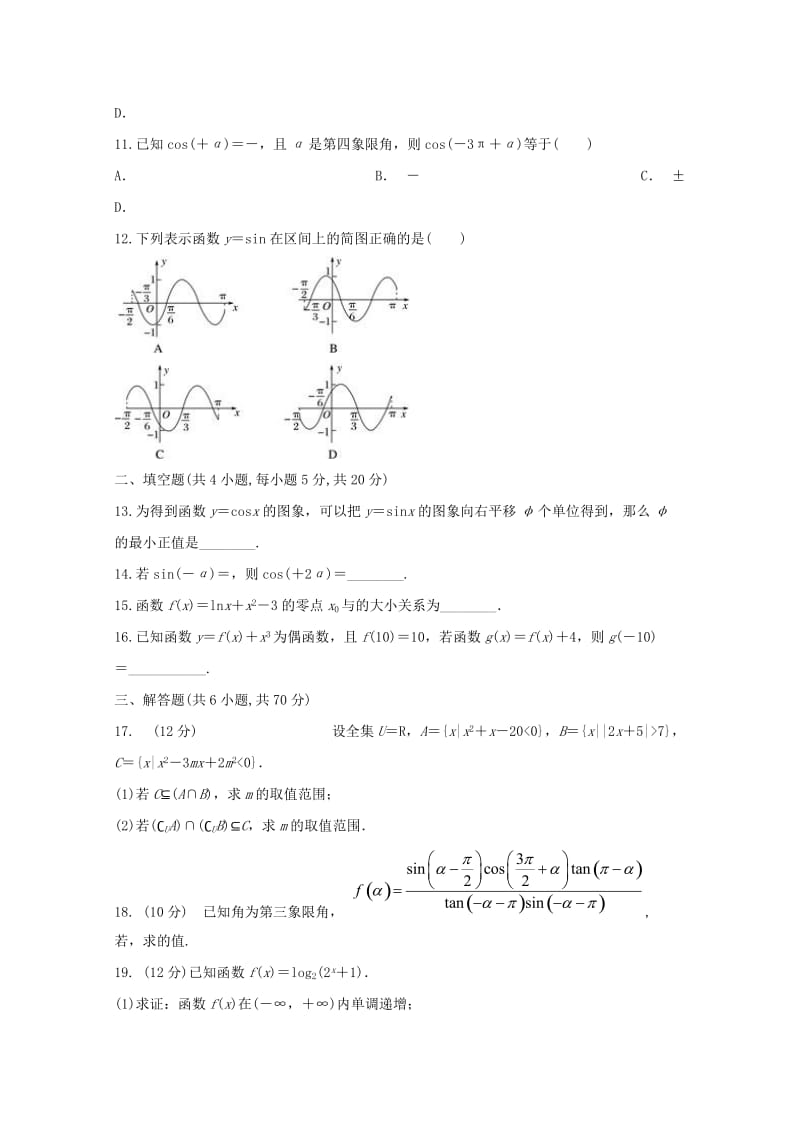 2019-2020学年高一数学下学期开学考试试题.doc_第2页