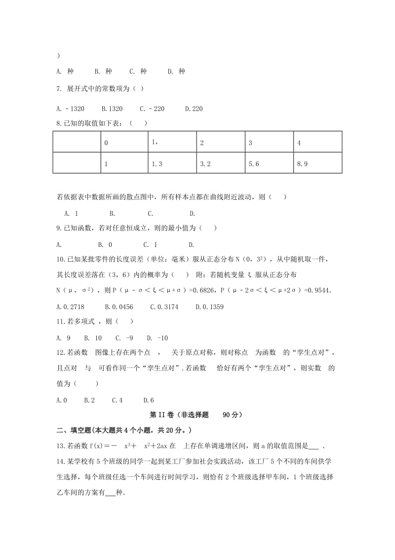 2019-2020学年高二数学下学期第二次月考试题 理 (IV).doc_第2页