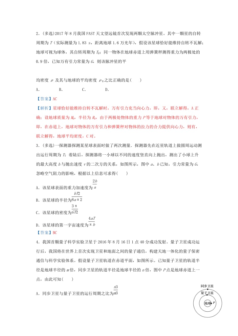 2019届高考物理 专题八 万有引力定律及其应用精准培优专练.doc_第3页