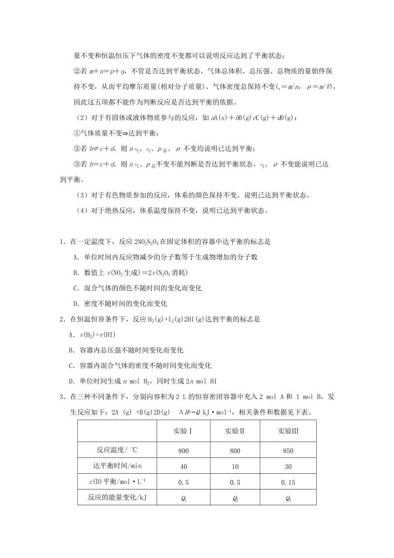 2018-2019学年高中化学（期末复习备考）每日一题 化学平衡状态的判断（含解析）新人教版选修4.doc_第2页