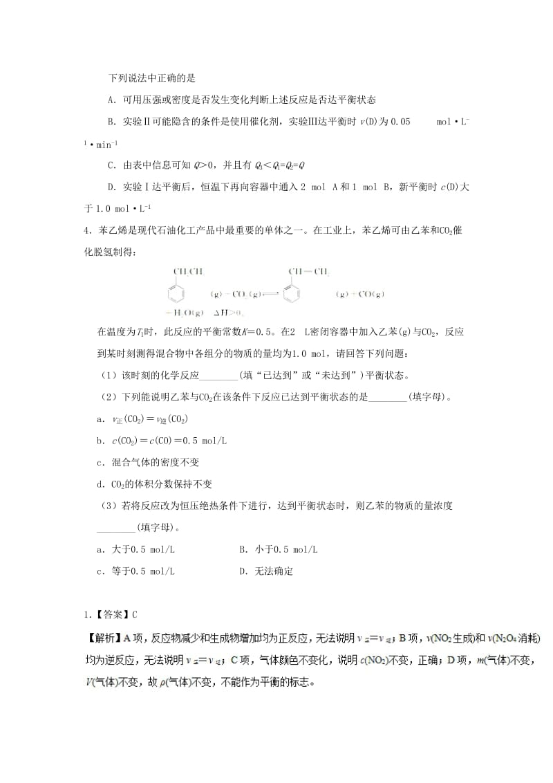 2018-2019学年高中化学（期末复习备考）每日一题 化学平衡状态的判断（含解析）新人教版选修4.doc_第3页