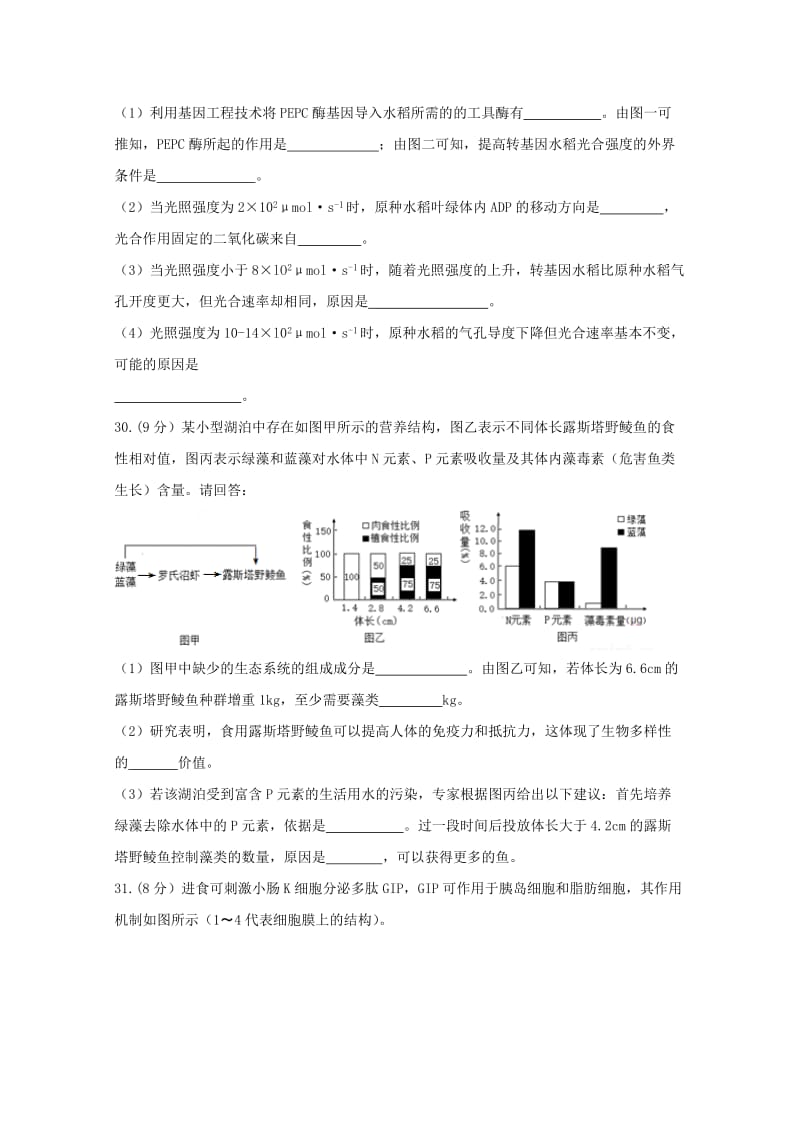 2018届高三生物下学期第一次月考试题 (I).doc_第3页