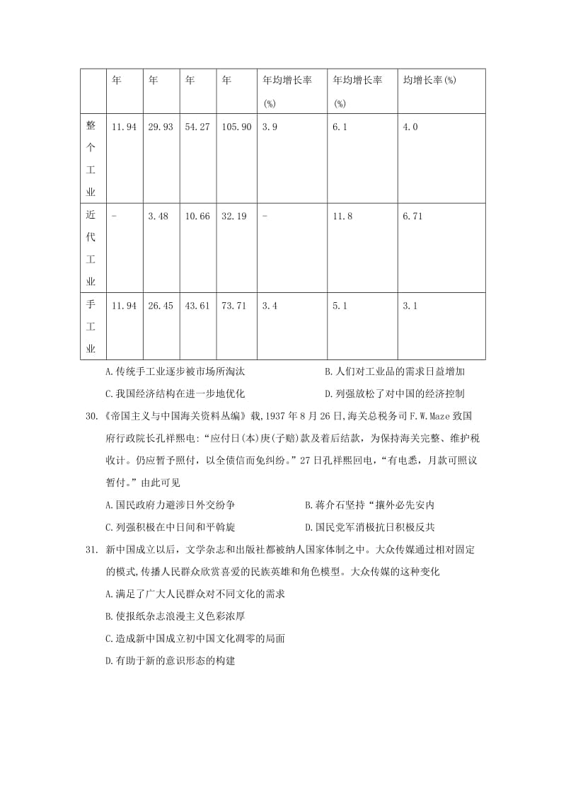 甘肃省张掖市2018届高三历史第一次质量检测考试试题.doc_第2页