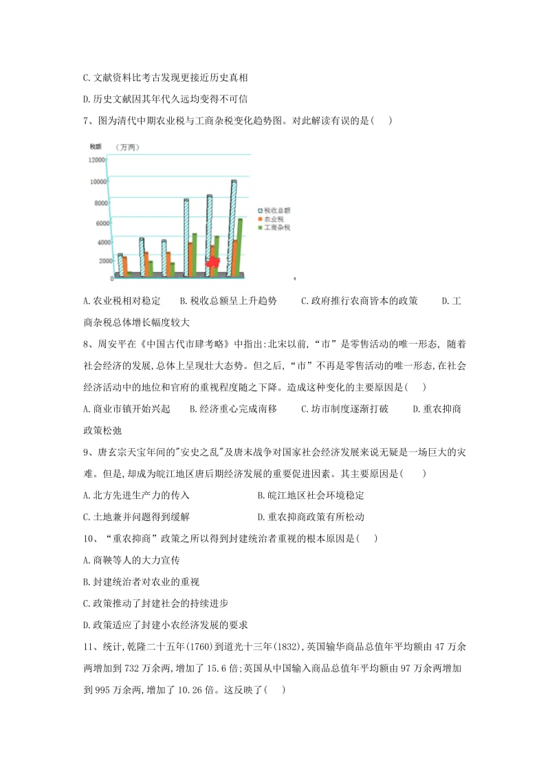 2019届高考历史 常考知识点组合练6（含解析）新人教版.doc_第2页