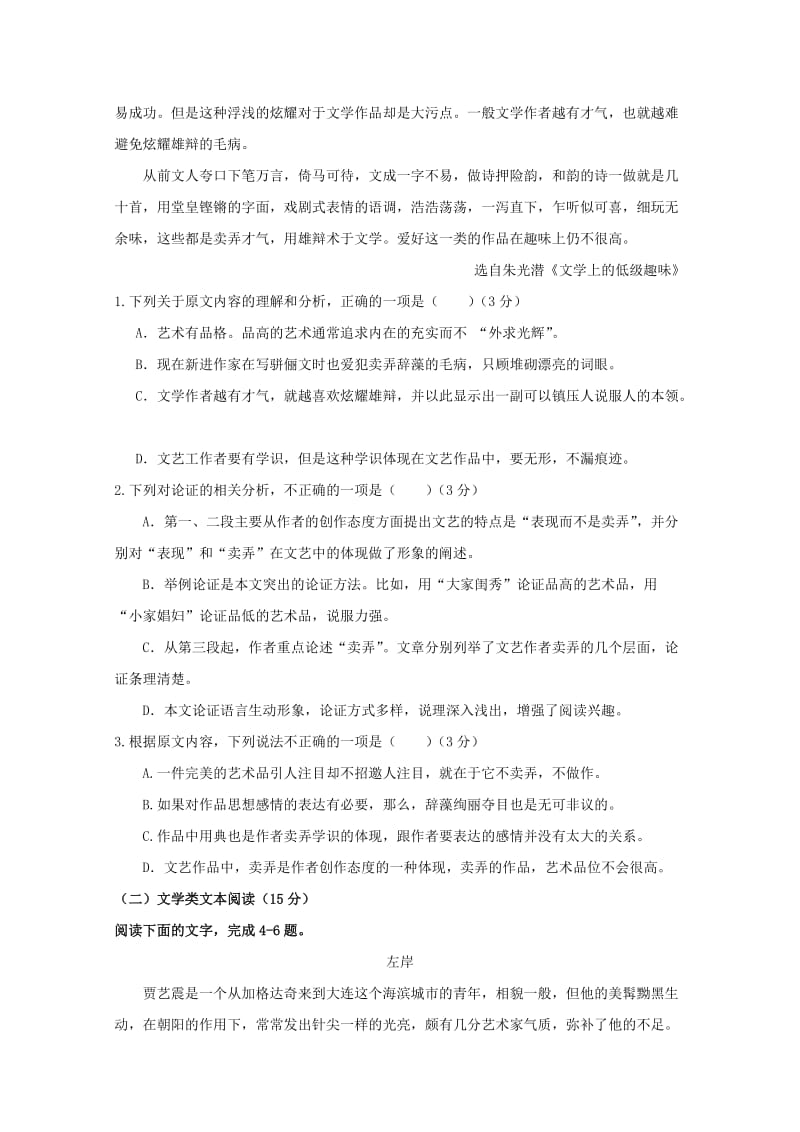 2018-2019学年高二语文上学期开学检测试题零班.doc_第2页