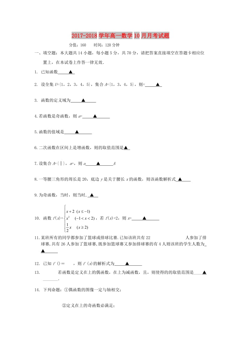 2017-2018学年高一数学10月月考试题.doc_第1页