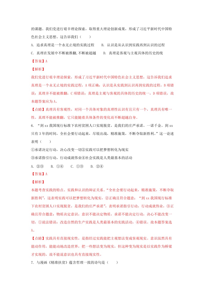 2019-2020学年高二政治下学期期初考试试题(含解析).doc_第3页