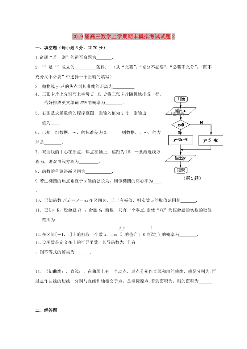 2019届高三数学上学期期末模拟考试试题2.doc_第1页