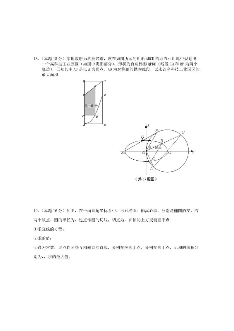 2019届高三数学上学期期末模拟考试试题2.doc_第3页