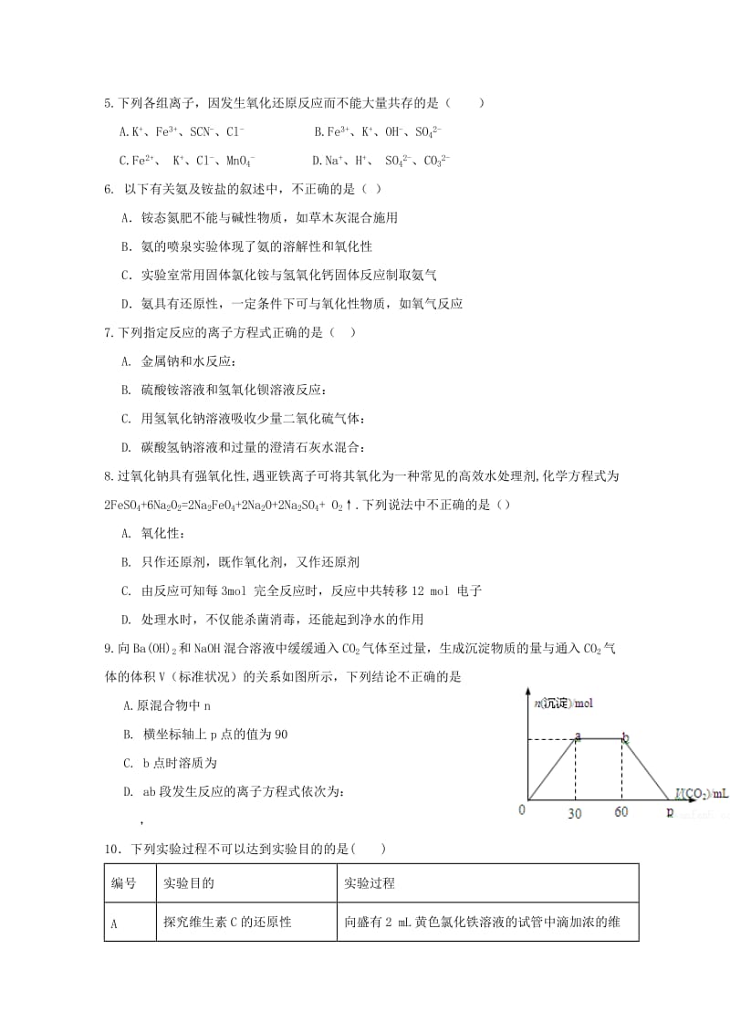 2018-2019学年高一化学上学期期末模拟考试试题.doc_第2页