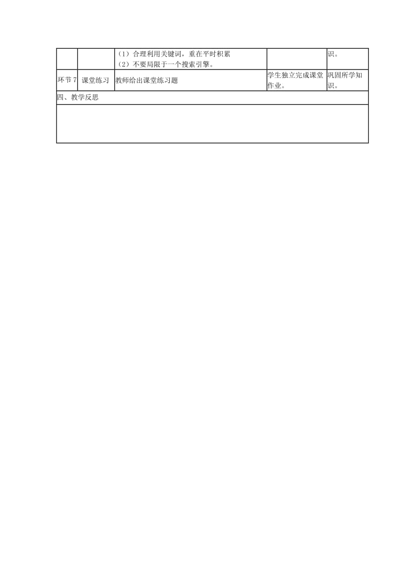 2019-2020学年高中信息技术第七周 第一节课教学设计.doc_第3页