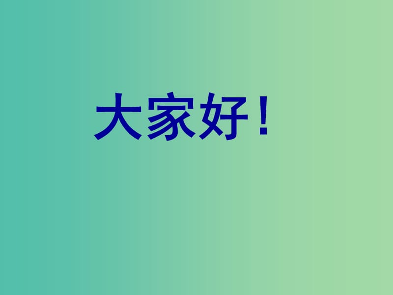 六年級(jí)品社上冊(cè)《培養(yǎng)良好的生活習(xí)慣》課件3 浙教版.ppt_第1頁(yè)