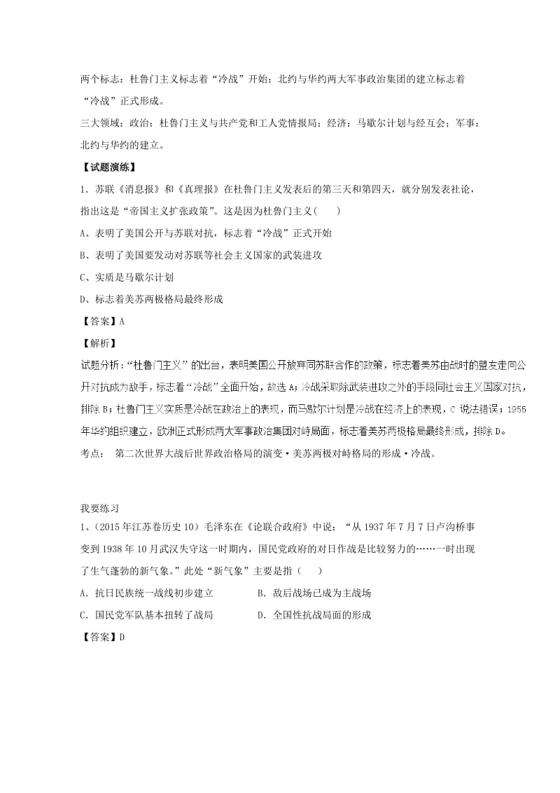 2018高考历史天天复习与选练题 第4.5周 世界多极化（含解析）新人教版.doc_第2页