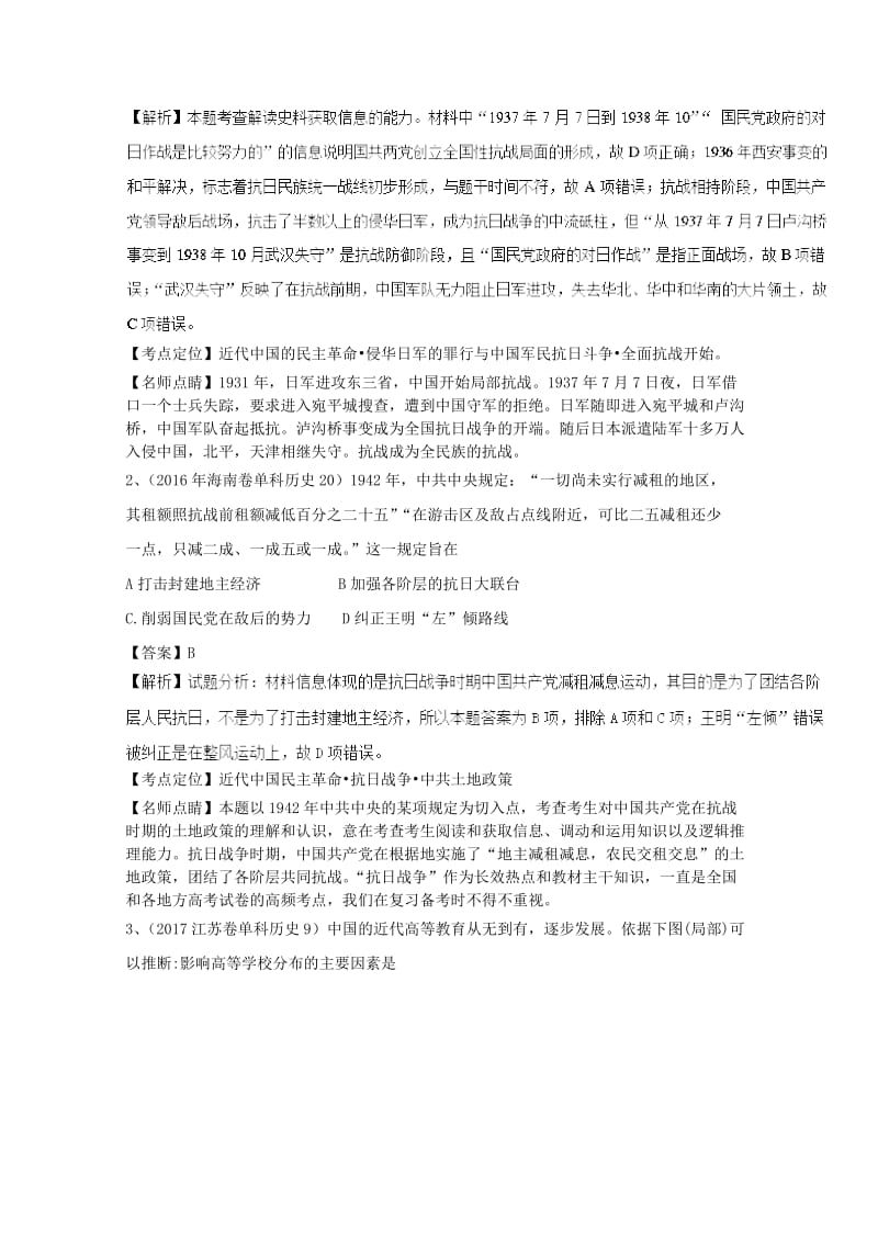 2018高考历史天天复习与选练题 第4.5周 世界多极化（含解析）新人教版.doc_第3页