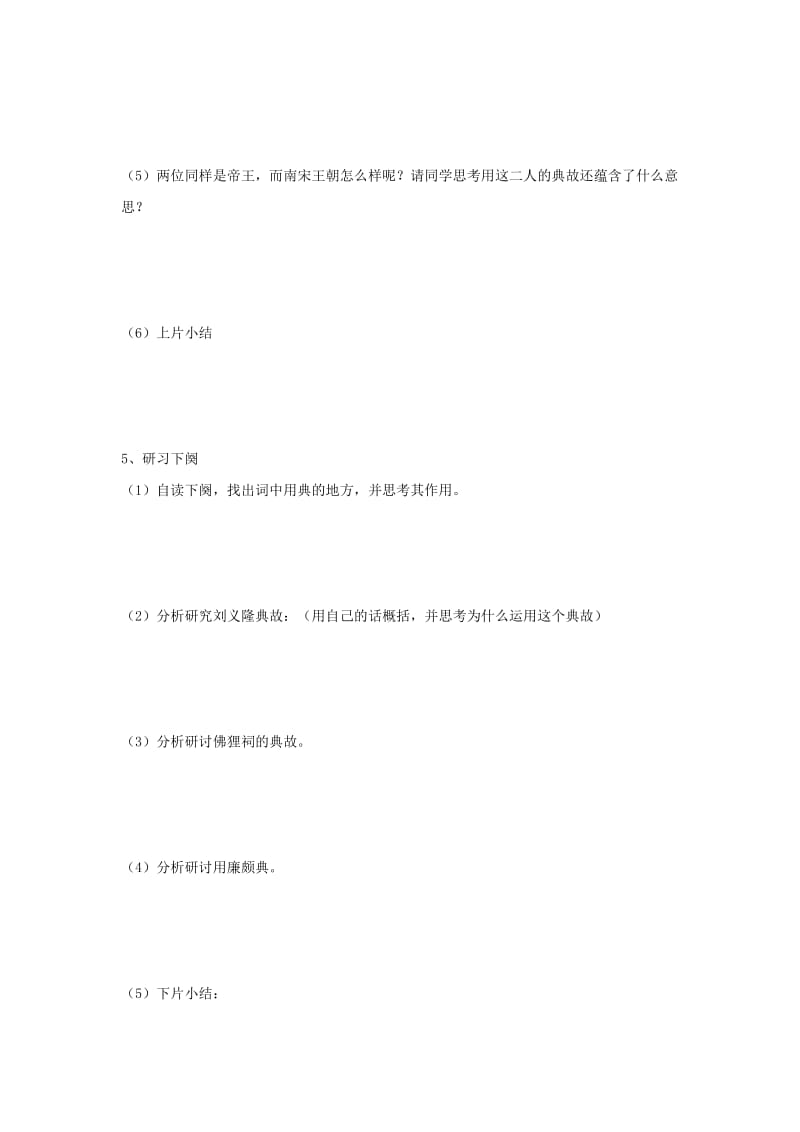 2019版高中语文 第三专题 历史的回声 第11课 永遇乐京口北固亭怀古导学案 苏教版必修2.doc_第3页