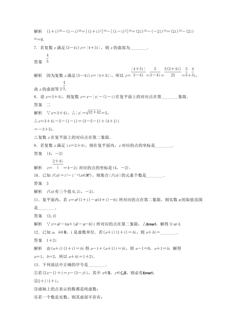 2018高中数学 第3章 数系的扩充与复数的引入章末检测 苏教版选修1 -2.doc_第2页