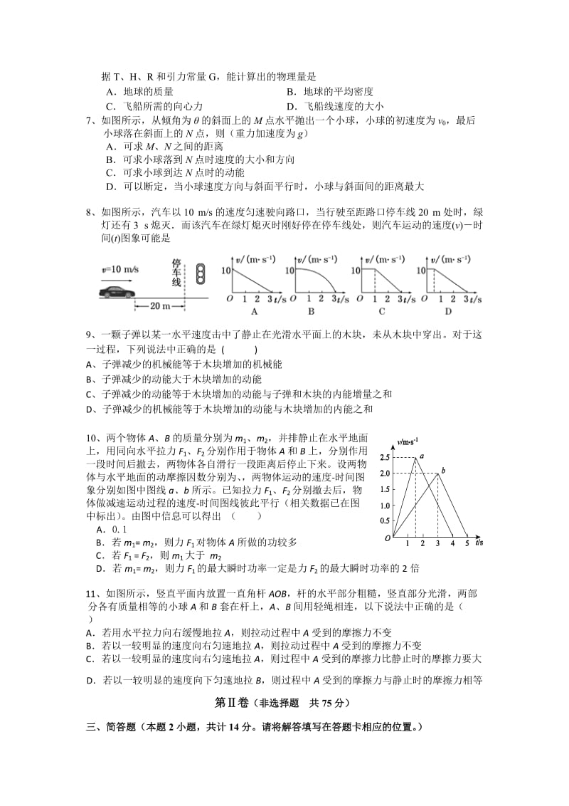 2019-2020年高三10月月考物理试题 (III).doc_第2页
