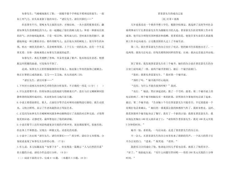 2018-2019学年高中语文 第五、六单元综合训练（二）（含解析）新人教版选修《外国小说欣赏》.doc_第2页