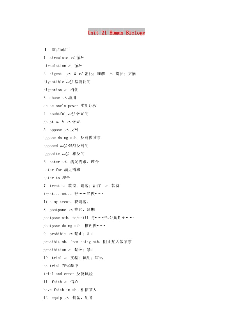 2018-2019学年高中英语 Unit 21 Human Biology单元回顾 北师大版选修7.doc_第1页