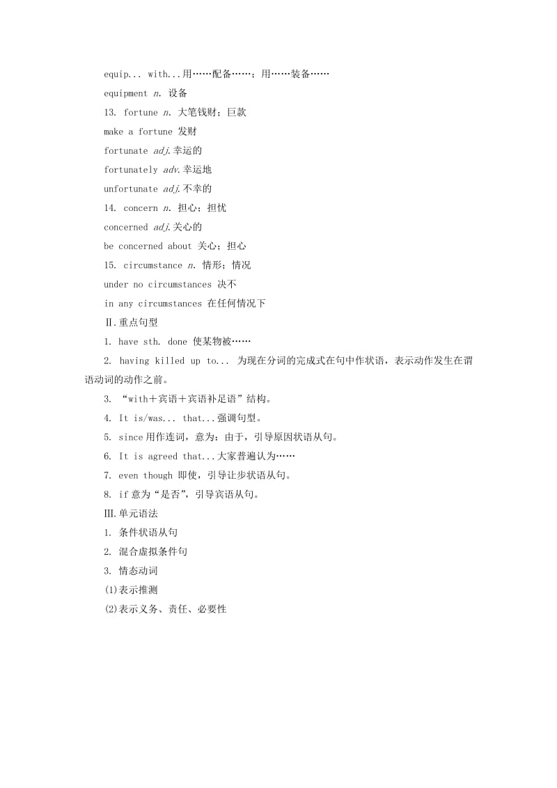 2018-2019学年高中英语 Unit 21 Human Biology单元回顾 北师大版选修7.doc_第2页