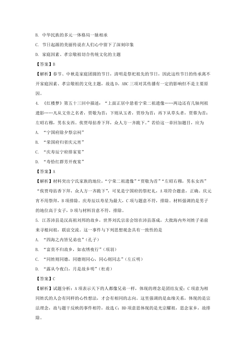 2019版高一历史上学期第一次月考试题(含解析) (II).doc_第2页