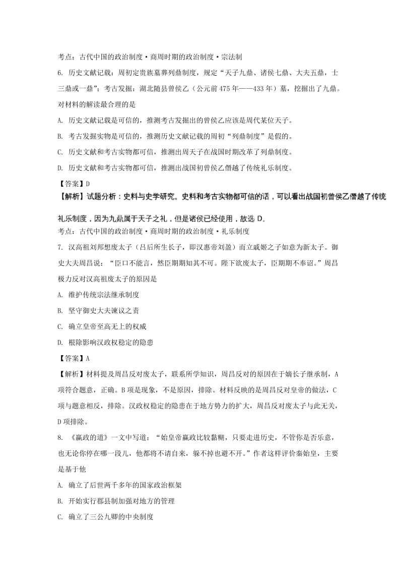 2019版高一历史上学期第一次月考试题(含解析) (II).doc_第3页