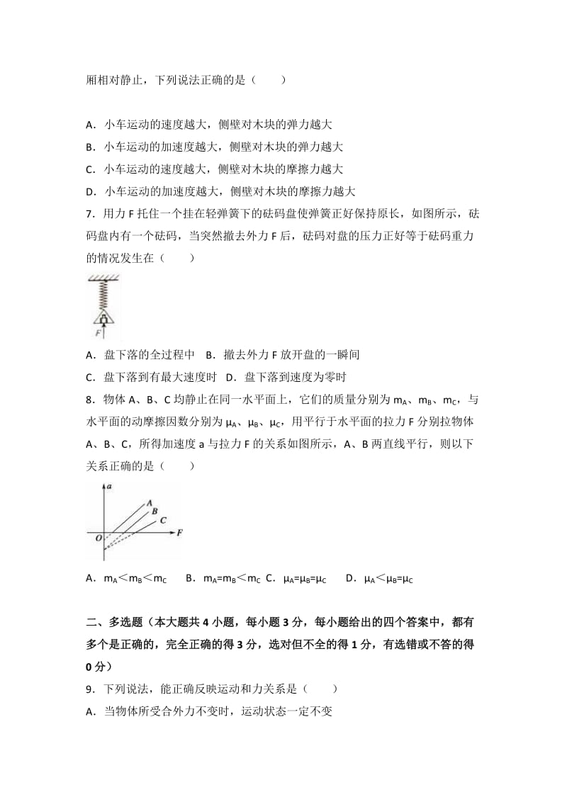 2019-2020年高一上学期期末物理试卷 含解析 (V).doc_第2页