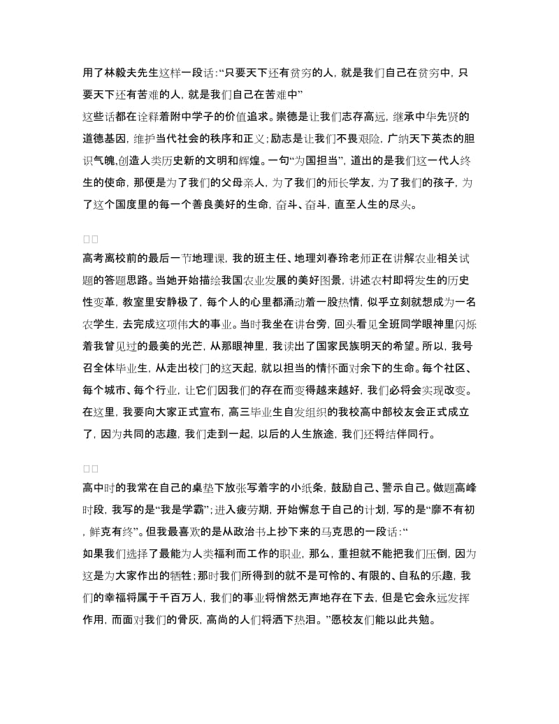 文科状元毕业典礼发言稿.doc_第2页