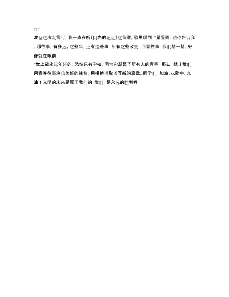 文科状元毕业典礼发言稿.doc_第3页