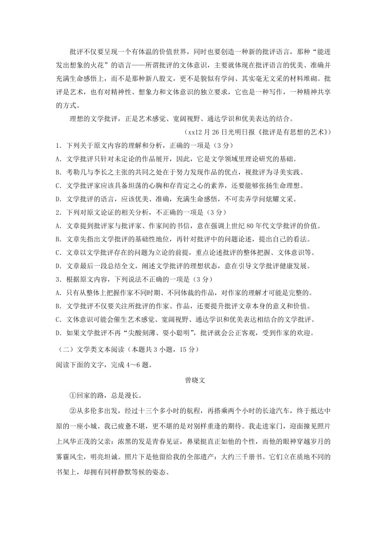 2018-2019学年高一语文上学期期中试题 (IV).doc_第2页