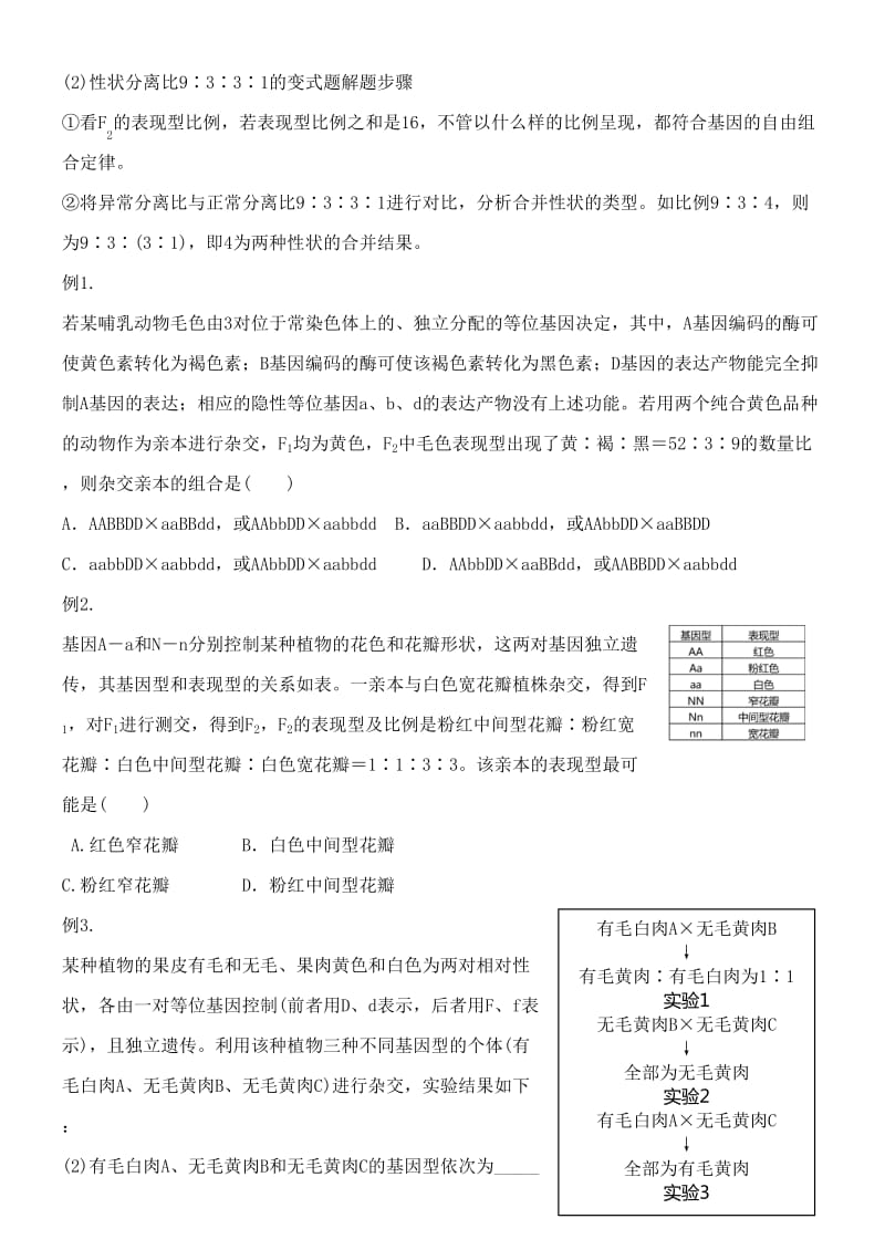 2019届高考生物总复习 专题 遗传定律练习.doc_第2页