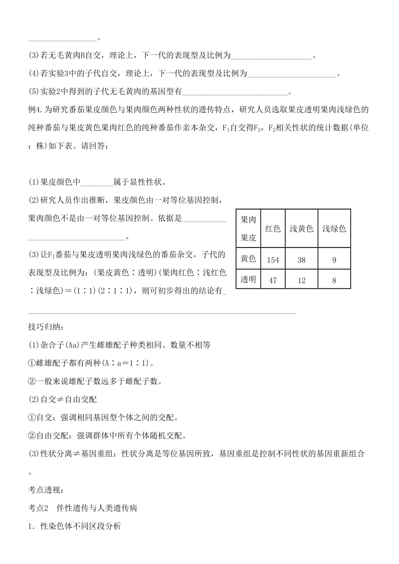 2019届高考生物总复习 专题 遗传定律练习.doc_第3页