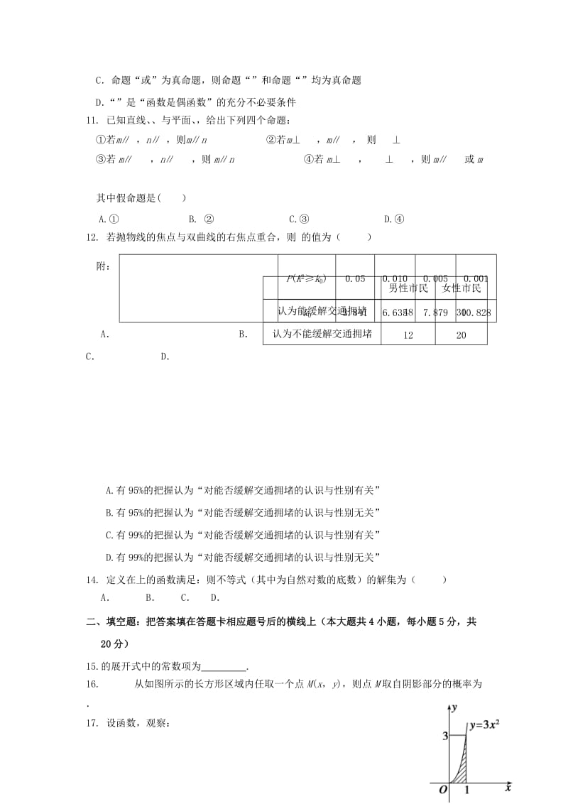 2018-2019学年高二数学下学期寒假学情检测试题(重点、平行班).doc_第2页