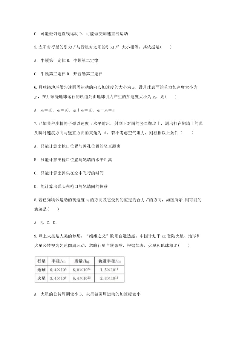 2019-2020学年高一物理下学期6月月考试题 (I).doc_第2页