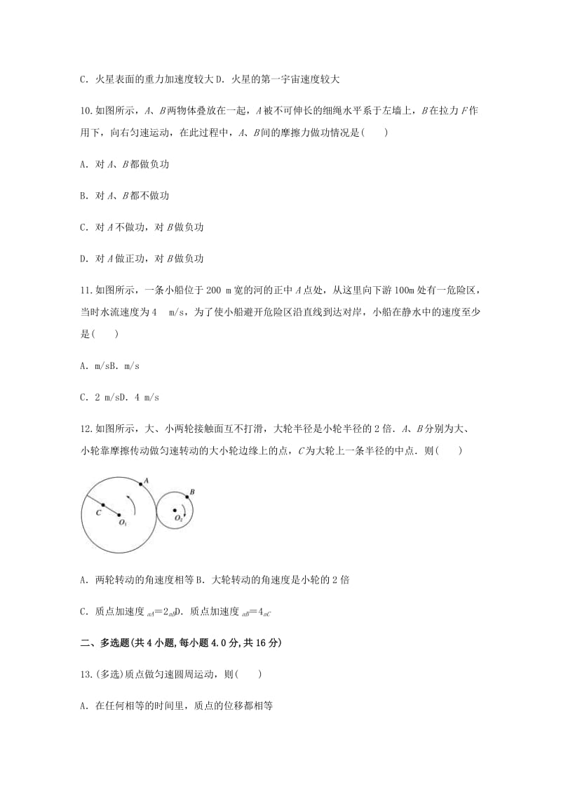 2019-2020学年高一物理下学期6月月考试题 (I).doc_第3页