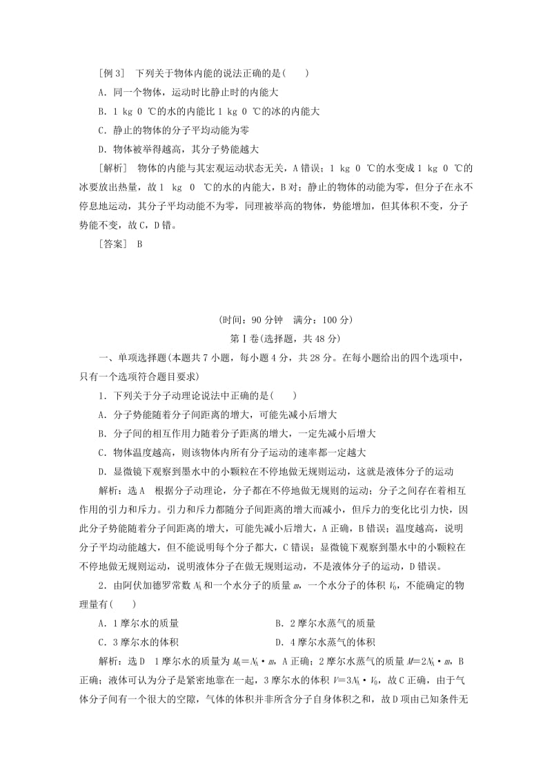 2018－2019学年高中物理 第一章 分子动理论 章末盘点知识整合与阶段检测讲义（含解析）粤教版选修3-3.doc_第3页