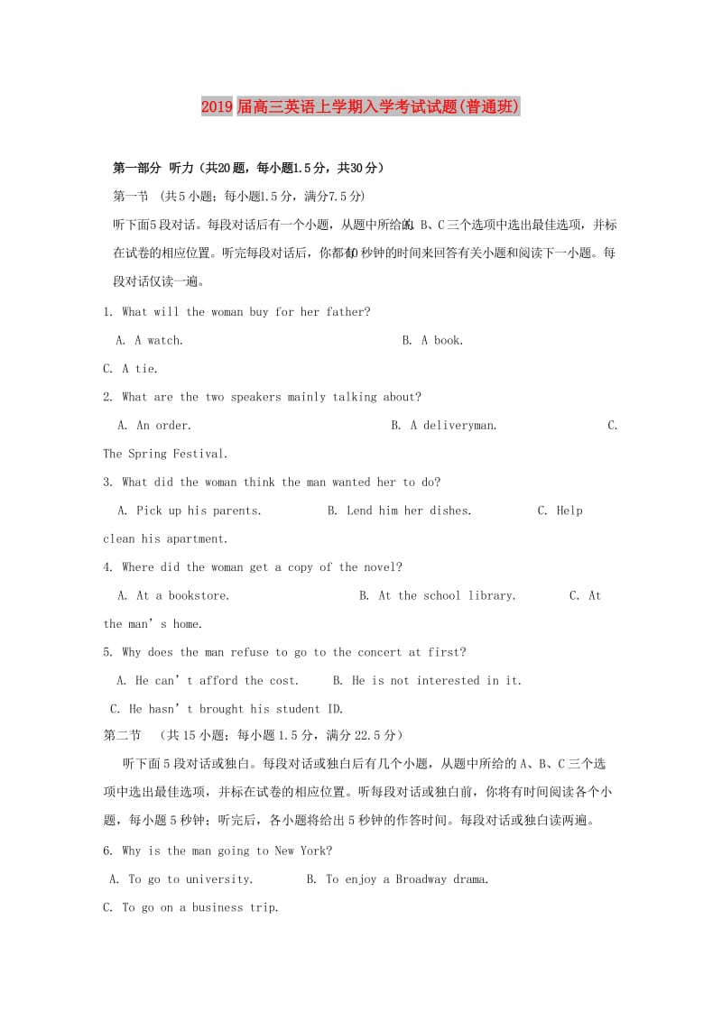 2019届高三英语上学期入学考试试题(普通班).doc_第1页