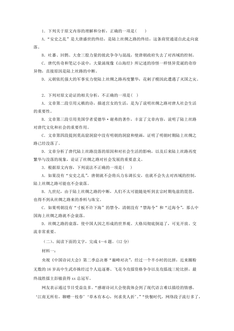 2019-2020学年高一语文3月月考试题 (I).doc_第2页