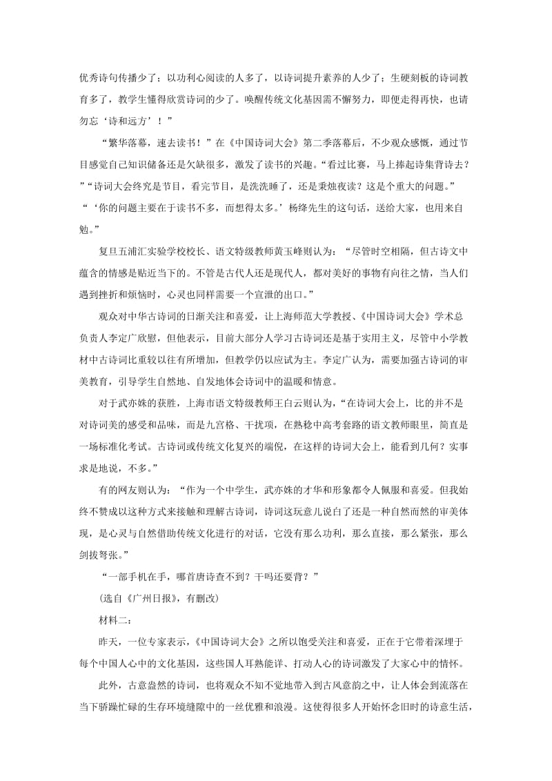 2019-2020学年高一语文3月月考试题 (I).doc_第3页