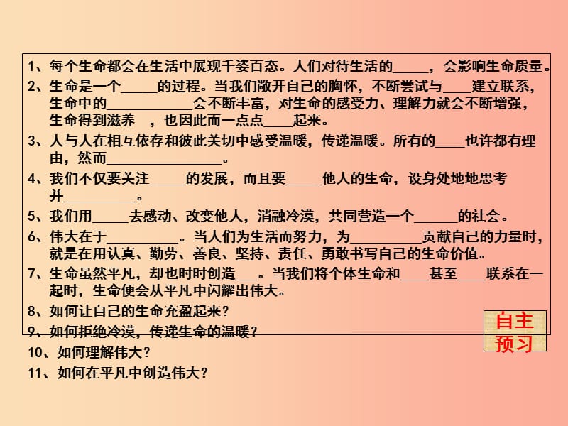 六年级道德与法治全册 第四单元 生命的思考 第十课 绽放生命之花 第2框 活出生命的精彩课件 新人教版五四制.ppt_第3页